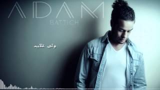 Adam Battich  Jari Ya Jari Official Lyric Clip  آدم بطيش  جاري يا جاري [upl. by Witkin]