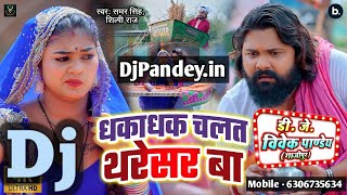 Samar Singh Chaita 2024  धकाधक चलत थरेसर हो  Dhakadhak Chalat Tharesar Ho Dj  Chaita Song 2024 [upl. by Anertak]