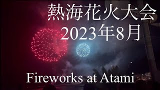 Fireworks at Atami 熱海花火大会 2023年8月hanabi atami kanagawa [upl. by Giarg373]