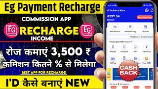 Eg Payment Se Paise Kaise Kamaye  Refer amp Earn  Eg Payment App Kaise Chalaye  Add Money [upl. by Eyt]