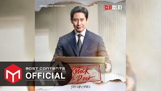 OFFICIAL AUDIO PITTA 강형호  Knock the Door  감사합니다The Auditors OST Part1 [upl. by Kiri]