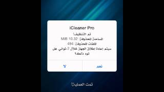 أداة iCleaner Pro لتنظيف الأيفون وتحرير المساحة فعلا رائعة [upl. by Mensch]