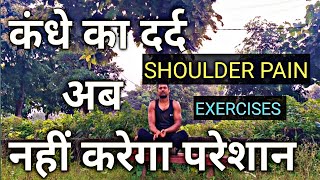 Shoulder Pain Relief Exercises  कंधे का दर्द ठीक करें [upl. by Giwdul]