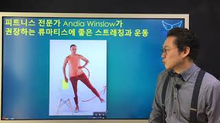 피트니스 전문가가 추천하는 류마티스관절염에 좋은 스트레칭과 운동 Good Stretching and exercises for RA patients [upl. by Atinna]