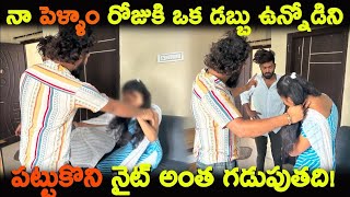 Part2నా పెళ్ళాం రోజుకి ఒక డబ్బు ఉన్నోడిని పట్టుకొని నైట్ అంత గడుపుతది  Arjun Vlogs [upl. by Anima261]