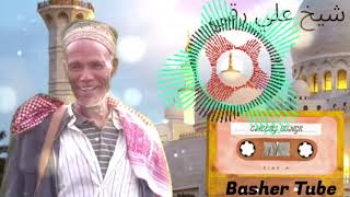 old manzuma sheikh Aliyy Riqe Buraksa Hadra የድሮ መንዙማ ሼህ አሊይ ርቄ ቡራክሳ [upl. by Bashee]