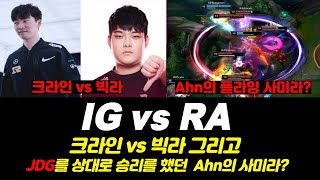 ⭐ IG vs RA 2024 데마시아컵 하이라이트⭐ DEMACIA CUP HIGHLIGHTS [upl. by Acceb914]