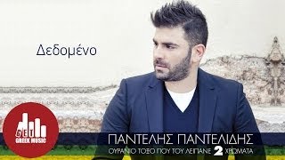 Kopse Me Sta Dyo  Pantelis Pantelidis Official [upl. by Morentz98]