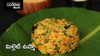 మిల్లెట్ ఉప్మా  Millet Upma in Telugu  Korrabiyyam Upma  Millet Upma Recipe HomeCookingTelugu [upl. by Kampmeier]