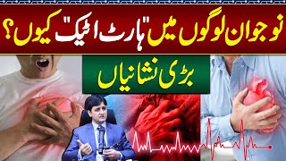 Heart Attack in Youngsters  Symptoms and Reasons of Heart Attack in Young Age  Heart Attack Remedy [upl. by Lyman]