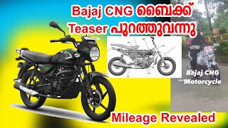 Bajaj CNG Bike Teaser പുറത്തു വന്നു കിടിലൻ ലുക്കിൽ Mileage Revealed I Bajaj CNG Bike New Update [upl. by Garrett]