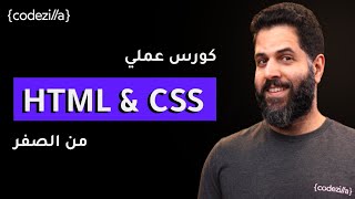 HTML amp CSS Crash Course Arabic  شرح بالعربي [upl. by Schreibman68]