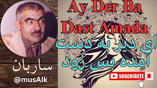 Ay Der Ba Dast Amada  Saraban  ساربان  ای دیر به دست آمده بس زود  Saraban  Old Farsi song [upl. by Aihtibat]