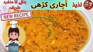 Achari Kadhi Recipe  لذیذ آچاری کڑھی بنانے کا منفرد طریقہ pakfoodhomerecipes [upl. by Alexandrina]