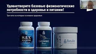 Betulin HEY Booster Chondro Boss  нужны и важны [upl. by Areyk154]