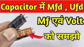 Capacitor में Mfd Ufd एवं Volt के बारे में आपको जरूर पता होनी चाहिए [upl. by Yenot]