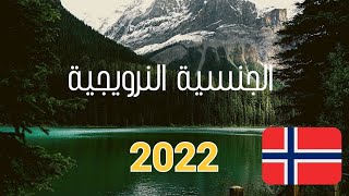 طريقة التقديم على الجنسية النرويجية 🇳🇴 الموقع الجديد لوزارة الهجرة مع بعض النصائح Citizenship Norway [upl. by Heiskell]