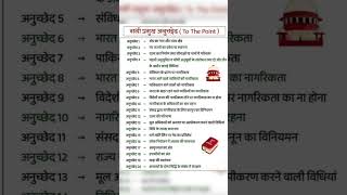 सभी महत्वपूर्ण अनुच्छेद polity viralvideo [upl. by Asiled]