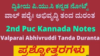 2 PUC Kannada Valparai Abhivrudhi Tanda Durantha Kannada Notes questions and answers 20230 notes [upl. by Brownson]