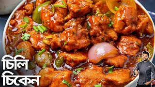 চিলি চিকেন রেসিপি সাথে এগ ফ্রাইড রাইস  dinner recipe in bangla  chilli chicken recipe bangla [upl. by Brouwer554]