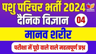 Pashu Parichark Science classes Pashu parichar bharti 2024 pashu parichay online classLogin study [upl. by Yelekreb]