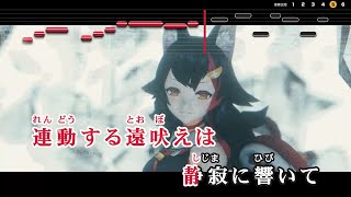 【VTuber】Howling【大神ミオホロライブゲーマーズ】【インスト版ガイドメロディ付カラオケ字幕】 [upl. by Anhaj349]