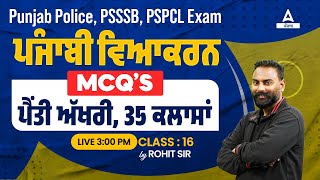 PSSSB Punjab Police PSPCL 2024  ਪੈਂਤੀ ਅੱਖਰੀ 35 ਕਲਾਸਾਂਪੰਜਾਬੀ ਵਿਆਕਰਨ MCQ  By Rohit Sir 16 [upl. by Center942]