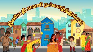 தீபாவளி பாடல்  குழந்தை பாடல்கள்  Kids diwali song amp Rhymes [upl. by Morrell]