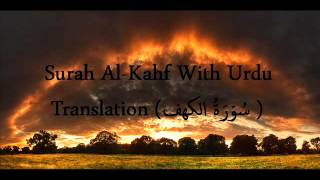 Surah AlKahf With Urdu Translation سُوۡرَةُ الکهف [upl. by Llebanna98]