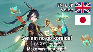 Xianyun  Elemental Skill and Burst Voice Lines  JP and EN [upl. by Aihsat]