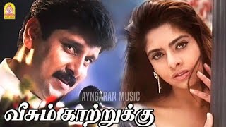 veesum kaatrukku poovai theriyatha song lyrics in tamil [upl. by Aloin]