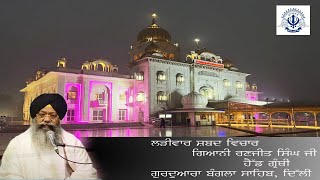 29012024 Live Shabad Vichar Giani Ranjit Singh Ji Head Granthi Gurdwara Bangla Sahib ji [upl. by Nauwaj]