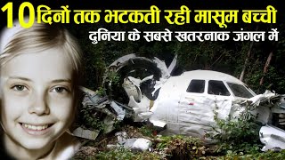 क्रैश के बाद भटकती रही मासूम बच्ची Case Study about LANSA Flight 508 [upl. by Eendyc]