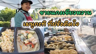 EP 74 ปิดเทอมใหญ่ คนเดินตลาดบางตา แต่ยังพอขายได้ [upl. by Jaye]