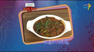 Chukkakura Fish Curry  Telugu Ruchi  1st April 2019  ETV Telugu [upl. by Solohcin]