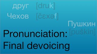 Russian Pronunciation Final Devoicing [upl. by Marl356]