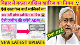 Bihar bhumi dakhil kharij new ruleBihar land online dakhil kharij kaise kare mutation online [upl. by Ahsiniuq39]