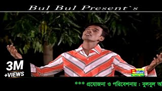 দুঃখে আমার জীবন গাঁথা  Dukha Amar Jibon Gatha  Emon Khan  Kew Buje Na Moner Batha  Bulbul Audio [upl. by Anitselec]