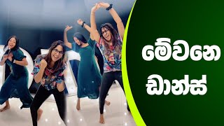 ඒකනම් සුපිරි ඩාන්ස් එකක් 😍  chethana ketagoda tik tok  chethana tiktok  shorts [upl. by Alphard401]