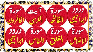 Darood Sharif  Surah Al Fatiha  Ayat Ul Kursi  4 Qul Sharif [upl. by Rasecoiluj790]