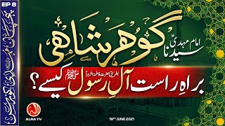 Gohar Shahi Aal e Rasool Kesay Hain  EP8 Pehchan e Mehdi Course [upl. by Xylia]