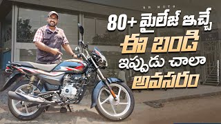 Bajaj platina 100 comfortec review II price mileage specs telugu review [upl. by Eugenle188]