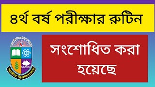 অনার্স ৪র্থ বর্ষ পরীক্ষার রুটিন সংশোধিত করা হয়েছে  Honour 4th year exam routine  exam routine 2024 [upl. by Wohlen39]