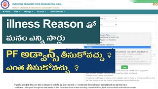 PF Advance Withdrawal Limit Telugu for Illness Reason [upl. by Hazlip]