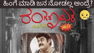 ಇದು ತಪ್ಪಲ್ವಾ ಗುರು  RANGANAYAKA MOVIE REVIEW  KANANDIGA AGNI  JAGGESH  GURUPRASAD [upl. by Fields468]