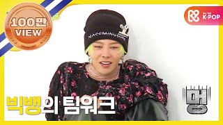 Weekly Idol 빅뱅의 단체 줄넘기나 성공할꾸야 l EP284 [upl. by Anitsihc341]