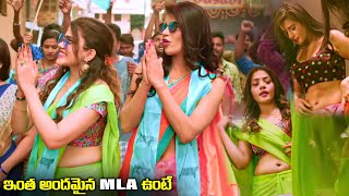 ఇంత అందమైన MLA ఉంటే  Corporator Telugu Movie Highlights Scene  Telugu Junction [upl. by Brinna]