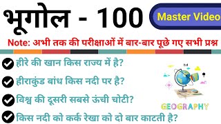 TOP 100  Geography भूगोल Master Video परीक्षाओं में बारबार पूछे जाते हैं  Geography GK in Hindi [upl. by Dannye]