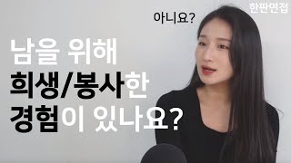 희생하거나 봉사한 경험이 있나요 합격자 답변 예시 ㅣ 봉사활동 없는데요 feat공기업 공무원 자주 묻는 면접 질문 [upl. by Holmun]