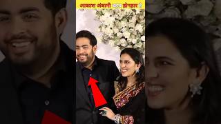 श्लोका मेहता के पति और मुकेश अंबानी के बेटे आकाश अंबानी बहुत होनहार है Aakash Ambani shortvideo [upl. by Wershba]